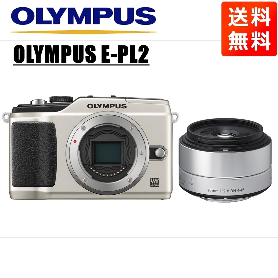 お手頃価格 シルバーボディ E-PL2 OLYMPUS オリンパス シグマ カメラ