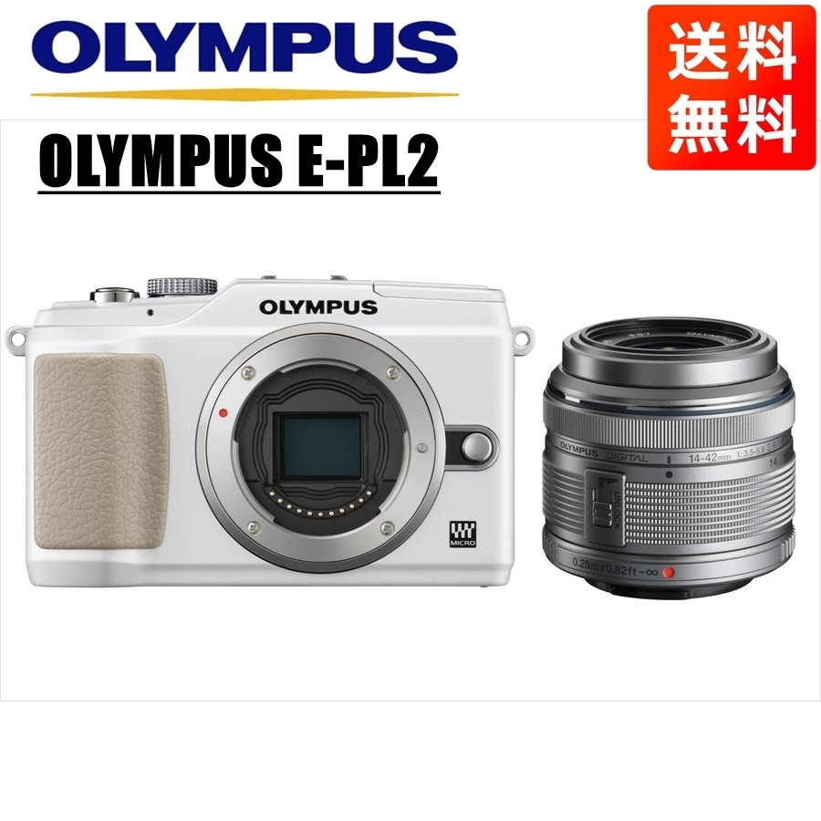 オリンパス OLYMPUS E-PL2 ホワイトボディ 14-42ｍｍ シルバー レンズセット ミラーレス一眼 中古 カメラ