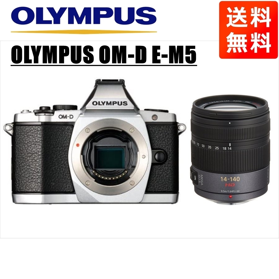 オリンパス OLYMPUS OM-D E-M5 シルバーボディ パナソニック 14-140ｍｍ 高倍率 レンズセット ミラーレス一眼 中古 カメラ