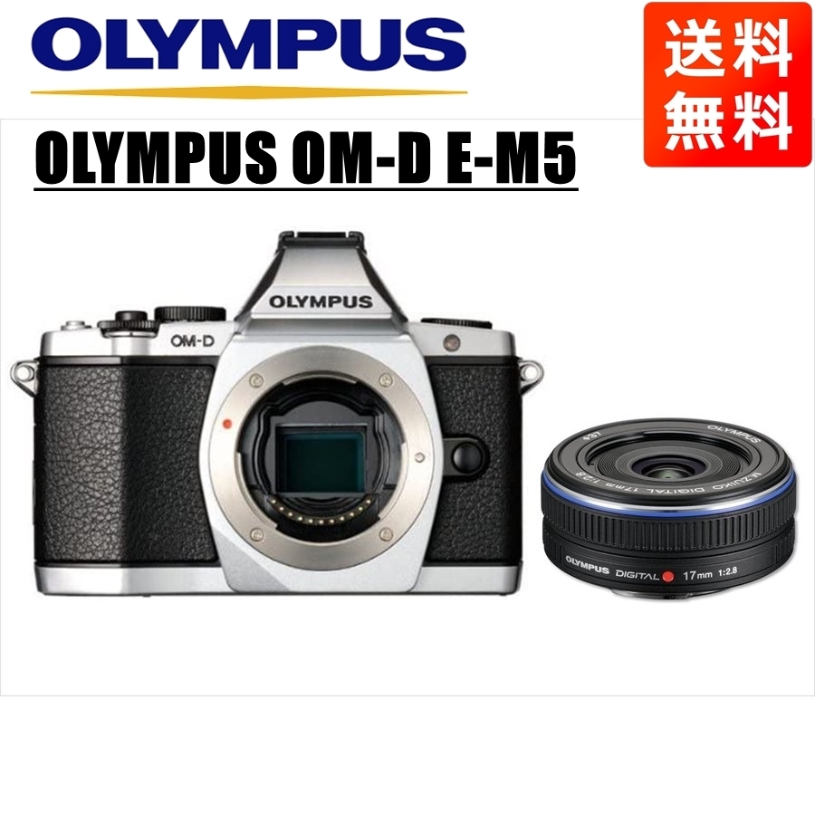 印象のデザイン オリンパス OLYMPUS OM-D E-M5 シルバーボディ 17ｍｍ