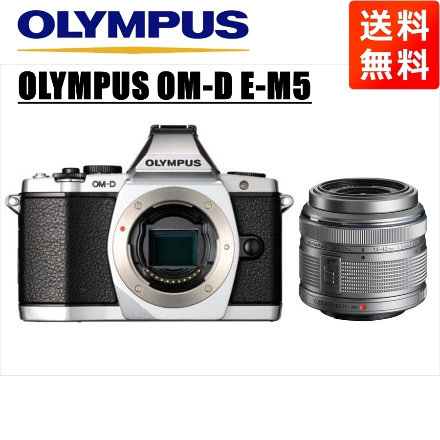オリンパス OLYMPUS OM-D E-M5 シルバーボディ 14-42ｍｍ シルバー レンズセット ミラーレス一眼 中古 カメラ