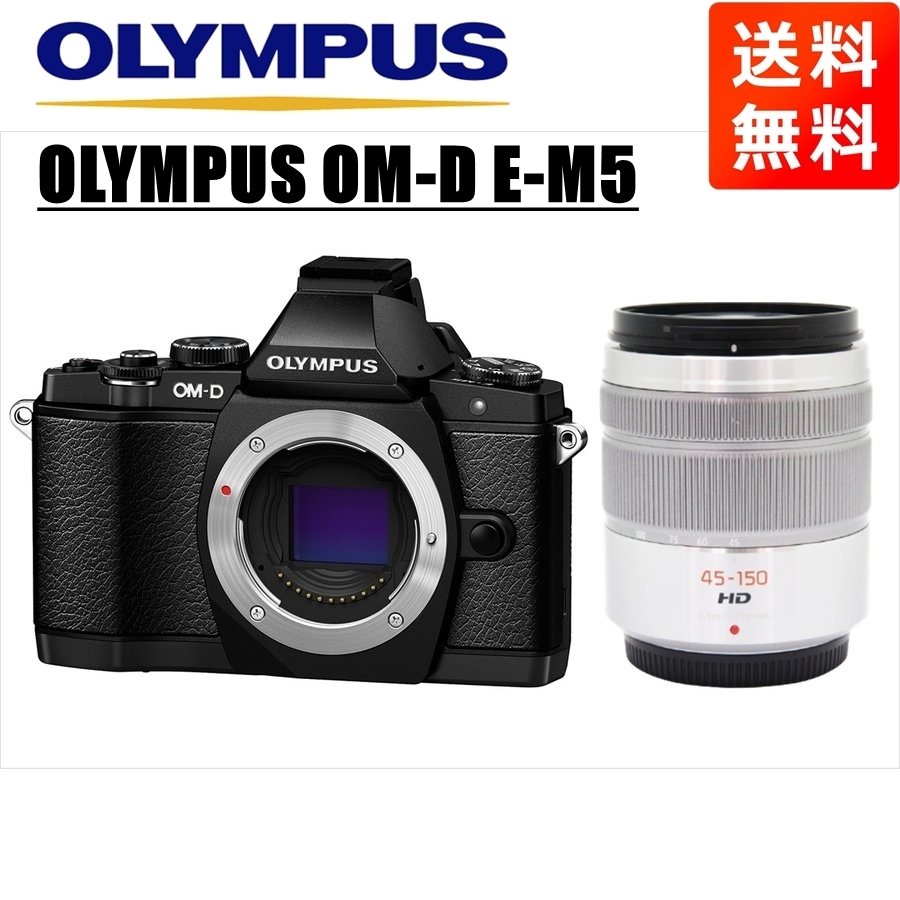 オリンパス OLYMPUS OM-D E-M5 ブラックボディ パナソニック 45