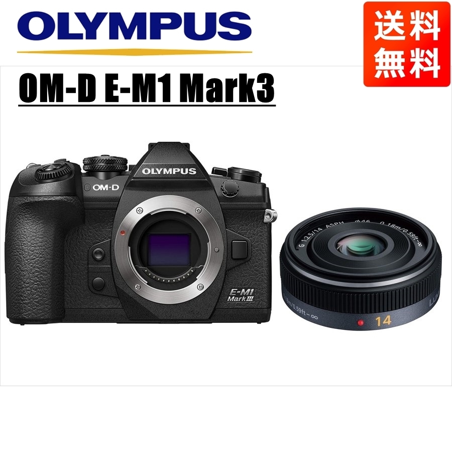 オリンパス OLYMPUS OM-D E-M1 Mark3 ブラックボディ パナソニック 14ｍｍ 2.5 単焦点 レンズセット ミラーレス一眼 カメラ 中古