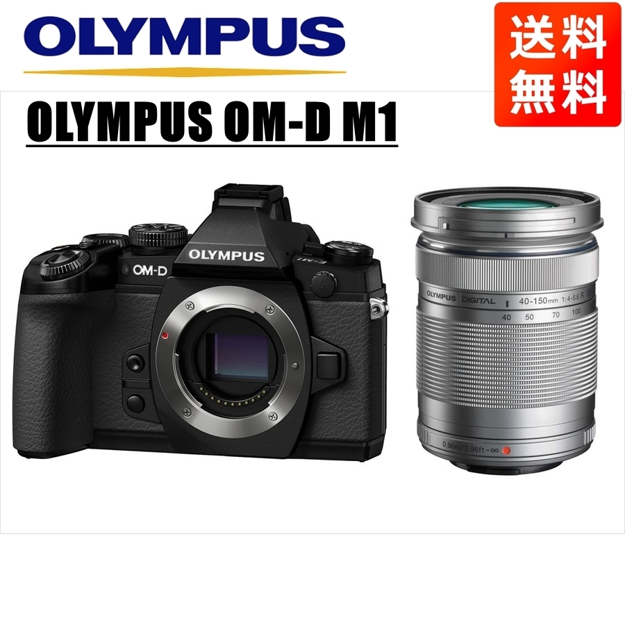 オリンパス OLYMPUS OM-D M1 ブラックボディ 40-150ｍｍ シルバー 望遠 レンズセット ミラーレス一眼 カメラ 中古