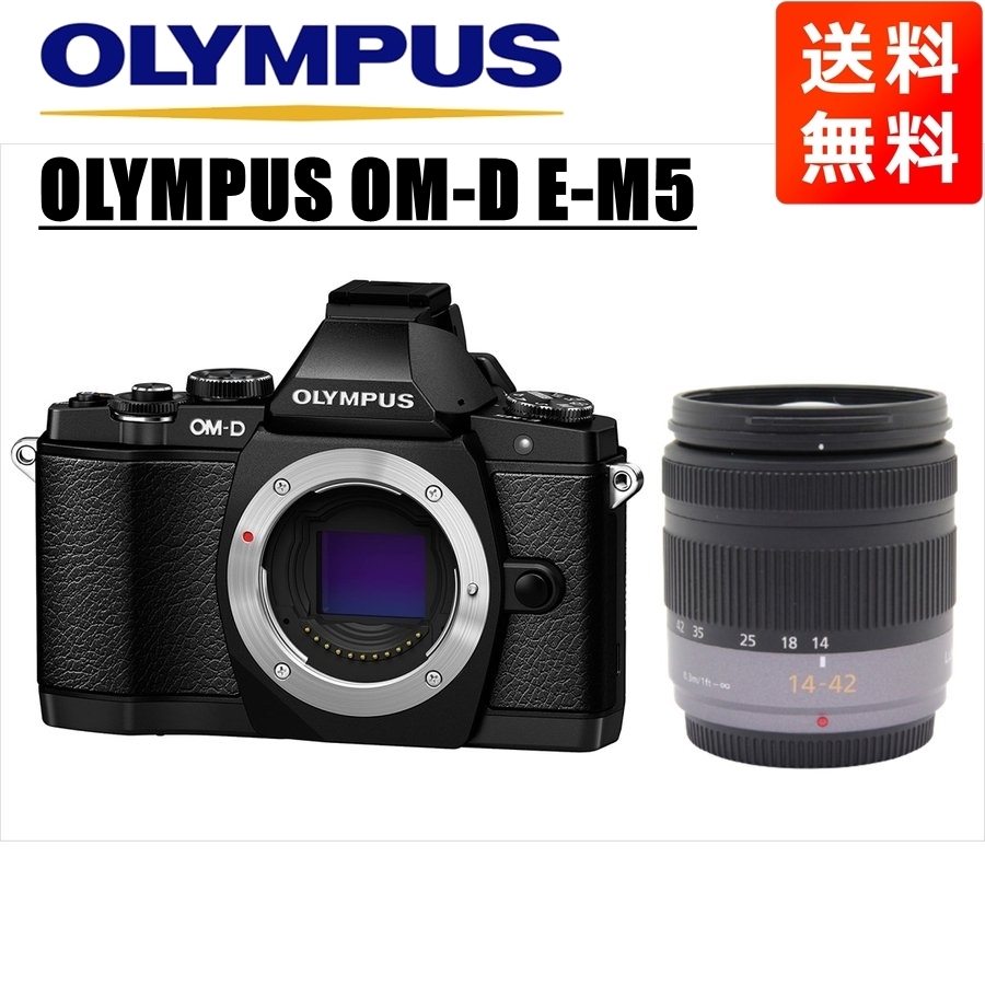 オリンパス OLYMPUS OM-D E-M5 ブラックボディ パナソニック 14-42ｍｍ レンズセット ミラーレス一眼 中古 カメラ