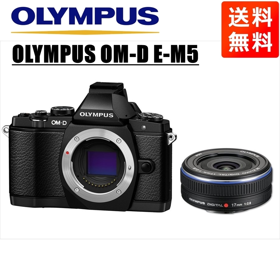 公式サイト OLYMPUS オリンパス OM-D カメラ 中古 ミラーレス一眼