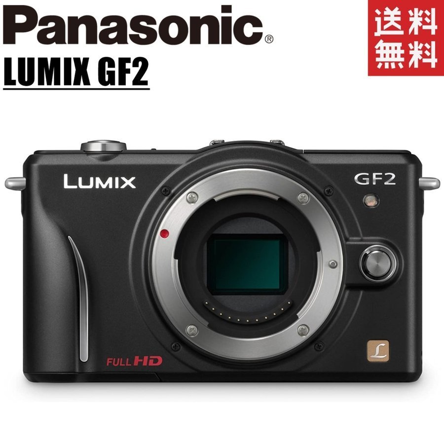 パナソニック Panasonic LUMIX DMC-GF2 ボディ ブラック ミラーレス一眼レフ カメラ 