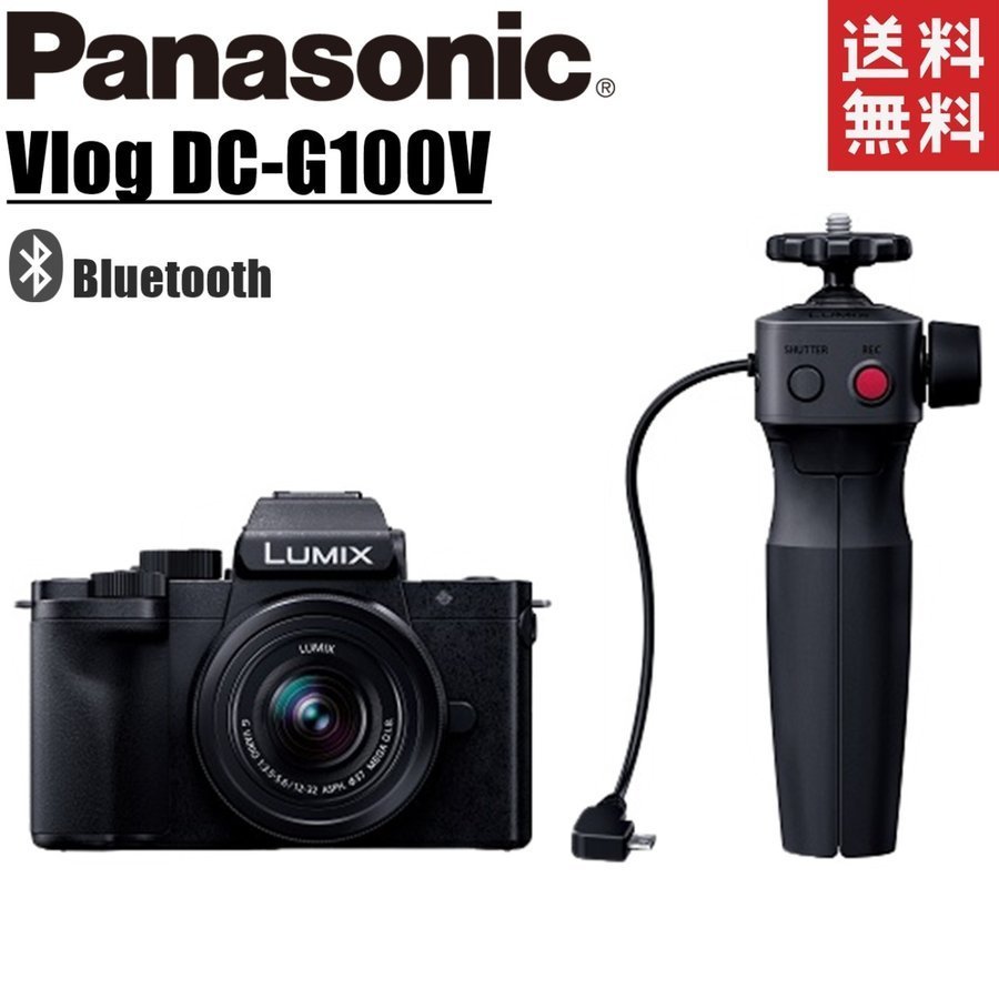 パナソニック Panasonic Vlog DC-G100V レンズキット トライポッドグリップセット ミラーレス 一眼レフ カメラ