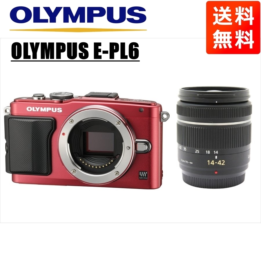 オリンパス OLYMPUS E-PL6 レッドボディ パナソニック 14-42ｍｍ 黒 レンズセット ミラーレス一眼 中古 カメラ