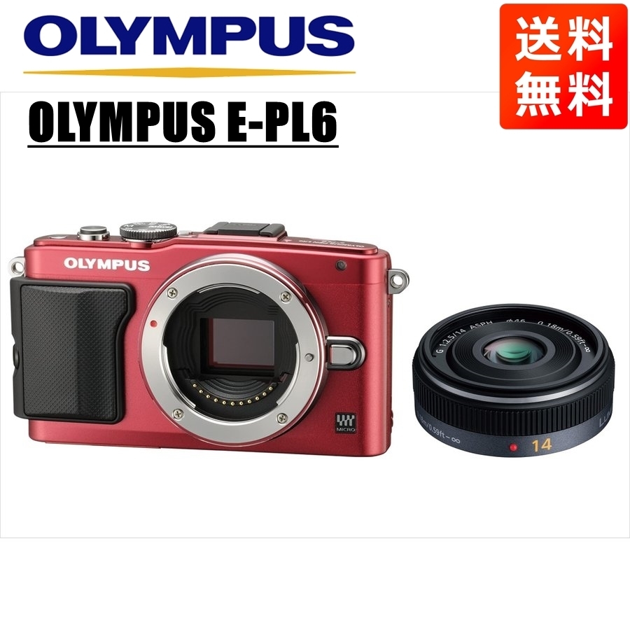 オリンパス OLYMPUS E-PL6 レッドボディ パナソニック 14mm 2.5 単焦点 パンケーキ レンズセット ミラーレス一眼 中古 カメラ