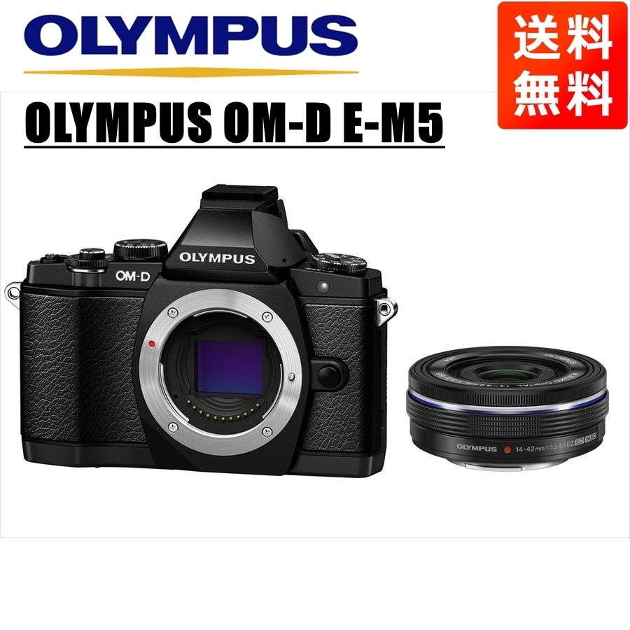 オリンパス OLYMPUS OM-D E-M5 ブラックボディ 14-42ｍｍ EZ 黒 レンズセット ミラーレス一眼 中古 カメラ_画像1