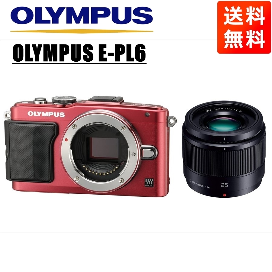 オリンパス OLYMPUS E-PL6 レッドボディ パナソニック 25ｍｍ 1.7 黒 単焦点 レンズセット ミラーレス一眼 中古 カメラ_画像1