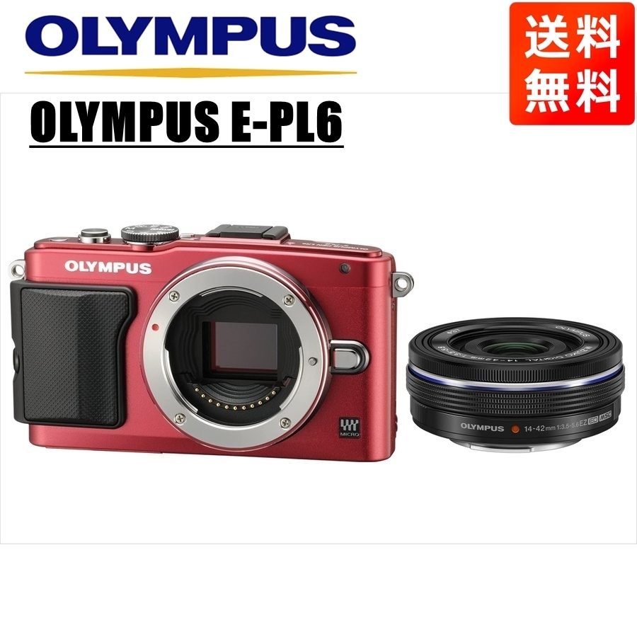 オリンパス OLYMPUS E-PL6 レッドボディ 14-42ｍｍ EZ 黒 レンズセット ミラーレス一眼 中古 カメラ