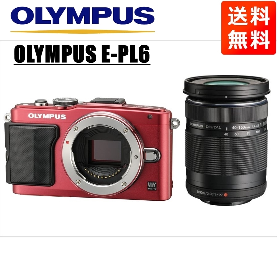 オリンパス OLYMPUS E-PL6 レッドボディ 40-150ｍｍ 黒 望遠 レンズセット ミラーレス一眼 中古 カメラ_画像1