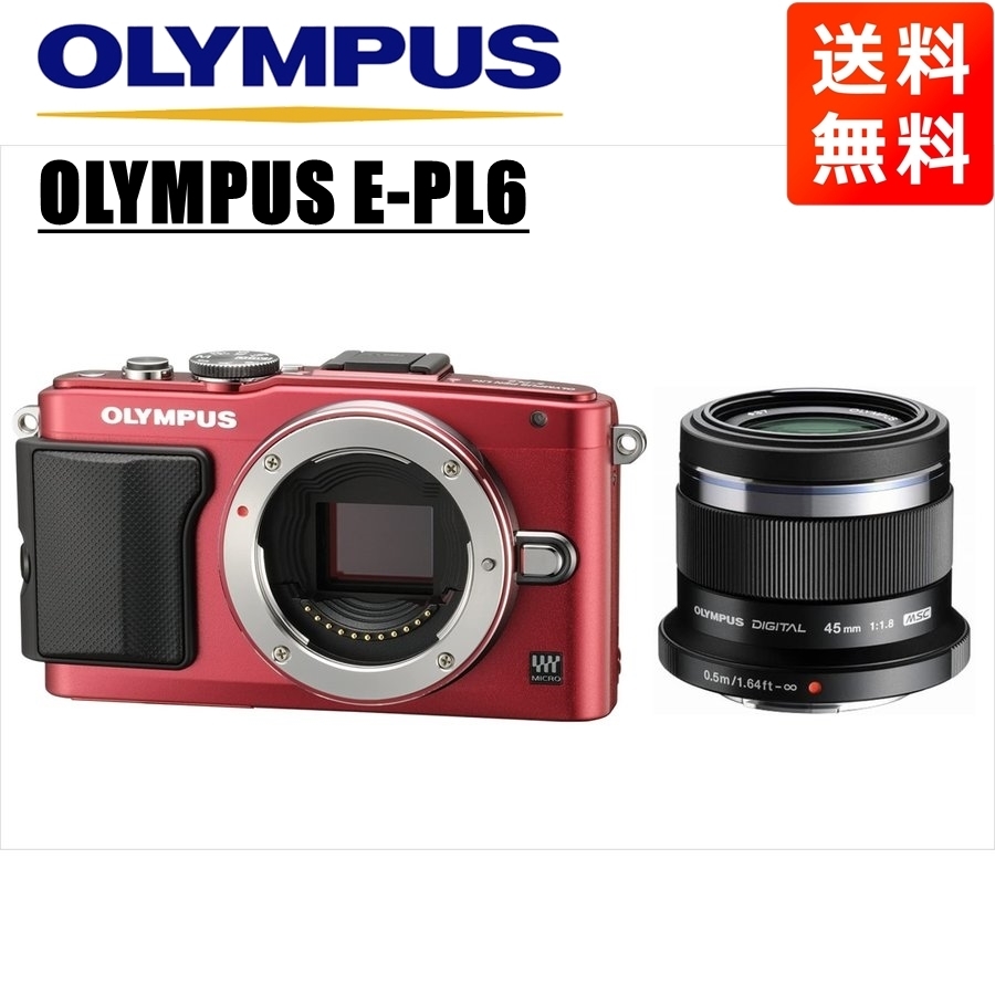 オリンパス OLYMPUS E-PL6 レッドボディ 45ｍｍ 1.8 黒 単焦点 レンズ