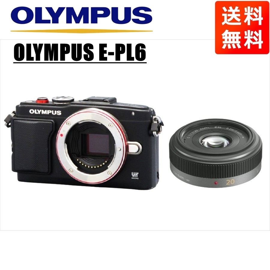 オリンパス OLYMPUS E-PL6 ブラックボディ パナソニック 20ｍｍ 1.7 単焦点 パンケーキ レンズセット ミラーレス一眼 中古 カメラ