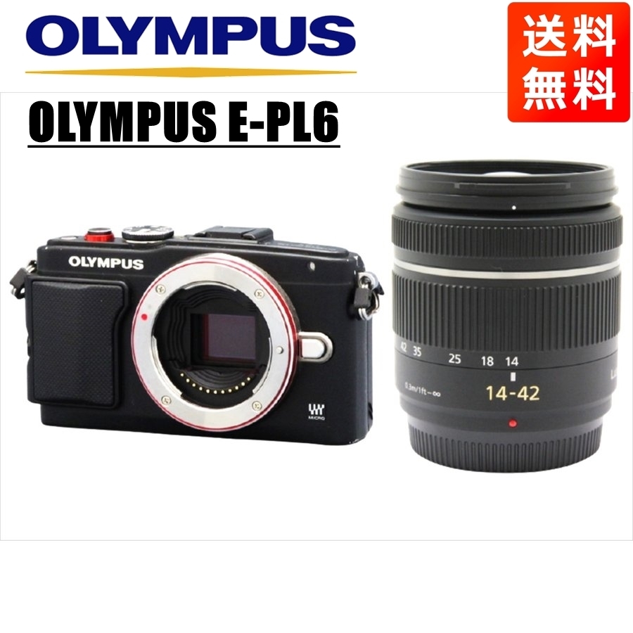 オリンパス OLYMPUS E-PL6 ブラックボディ パナソニック 14-42ｍｍ 黒 レンズセット ミラーレス一眼 中古 カメラ