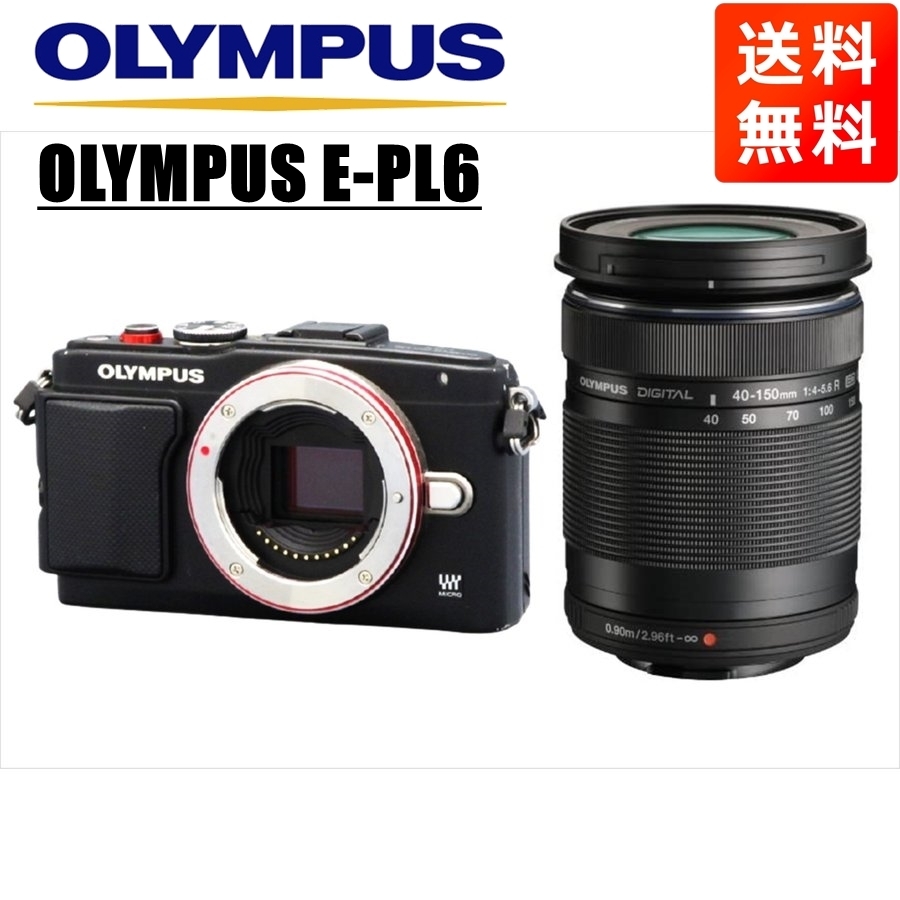 オリンパス OLYMPUS E-PL6 ブラックボディ 40-150mm 黒 望遠 レンズ