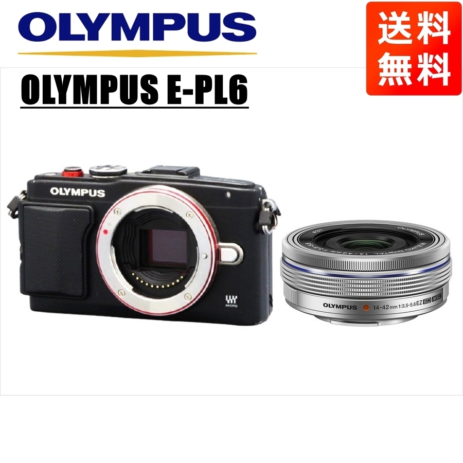 オリンパス OLYMPUS E-PL6 ブラックボディ 14-42mm EZ シルバー レンズ