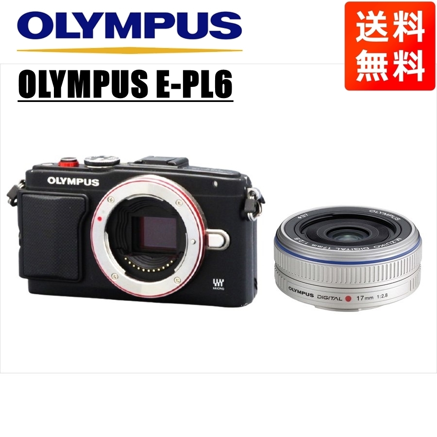 オリンパス OLYMPUS E-PL6 ブラックボディ 17ｍｍ 2.8 シルバー 単焦点 パンケーキ レンズセット ミラーレス一眼 中古 カメラ