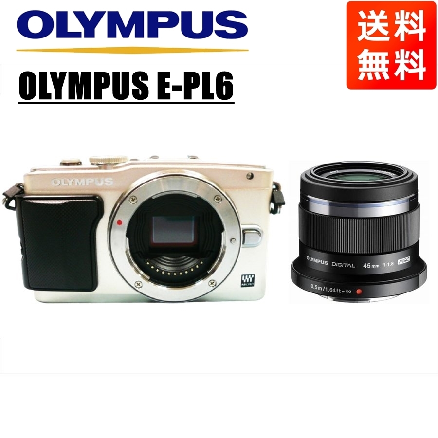 オリンパス OLYMPUS E-PL6 シルバーボディ 45ｍｍ 1.8 黒 単焦点 レンズセット ミラーレス一眼 中古 カメラ