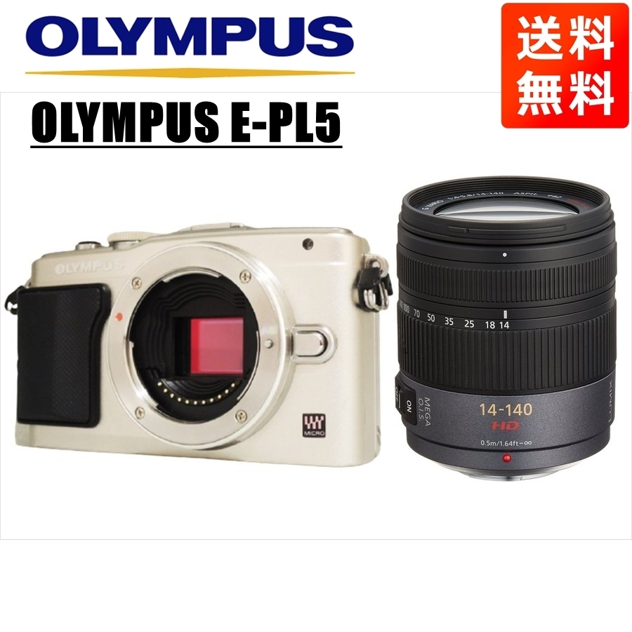 オリンパス OLYMPUS E-PL5 シルバーボディ パナソニック 14-140ｍｍ 高倍率 レンズセット ミラーレス一眼 中古 カメラ