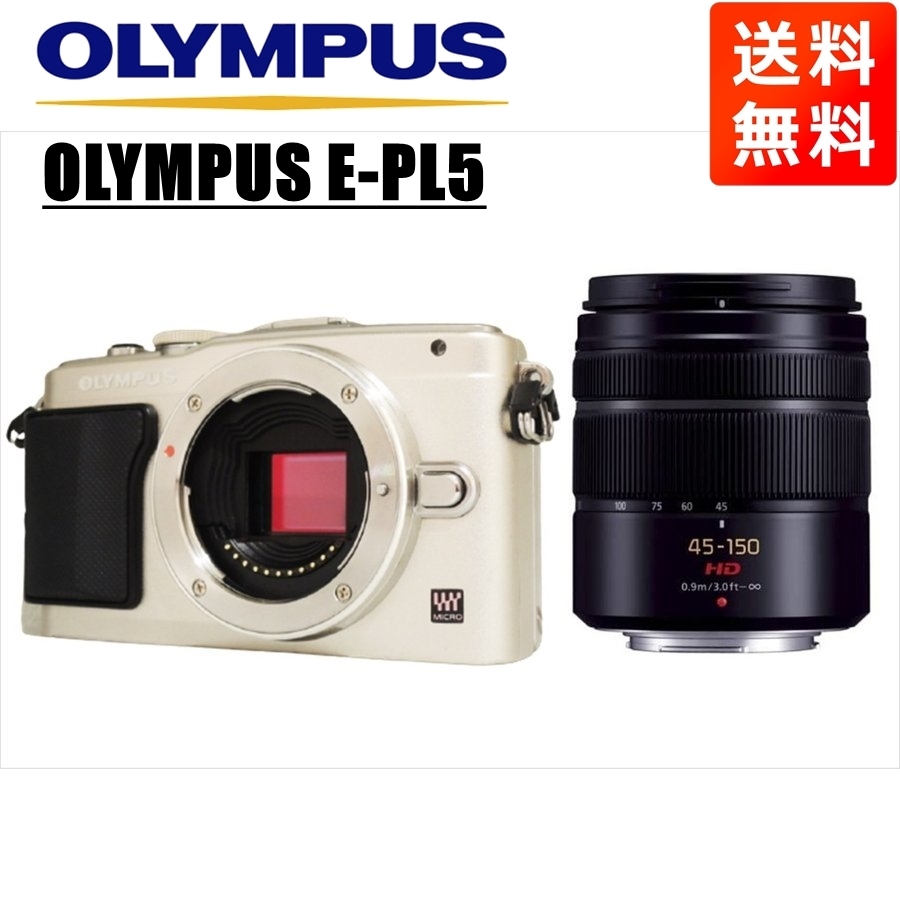 オリンパス OLYMPUS E-PL5 シルバーボディ パナソニック 45-150ｍｍ 黒 望遠 レンズセット ミラーレス一眼 中古 カメラ