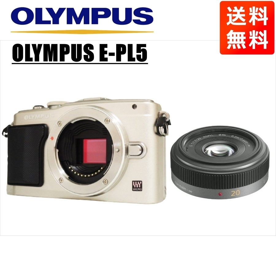 オリンパス OLYMPUS E-PL5 シルバーボディ パナソニック 20ｍｍ 1.7 単焦点 パンケーキ レンズセット ミラーレス一眼 中古 カメラ
