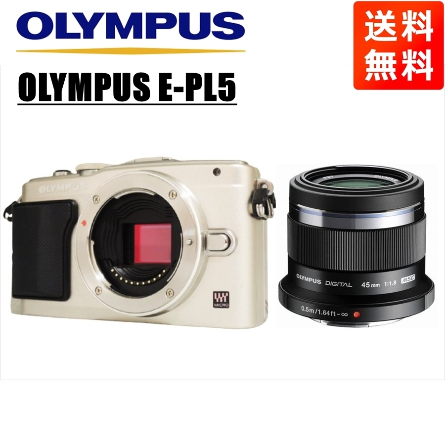 オリンパス OLYMPUS E-PL5 シルバーボディ 45ｍｍ 1.8 黒 単焦点 レンズセット ミラーレス一眼 中古 カメラ