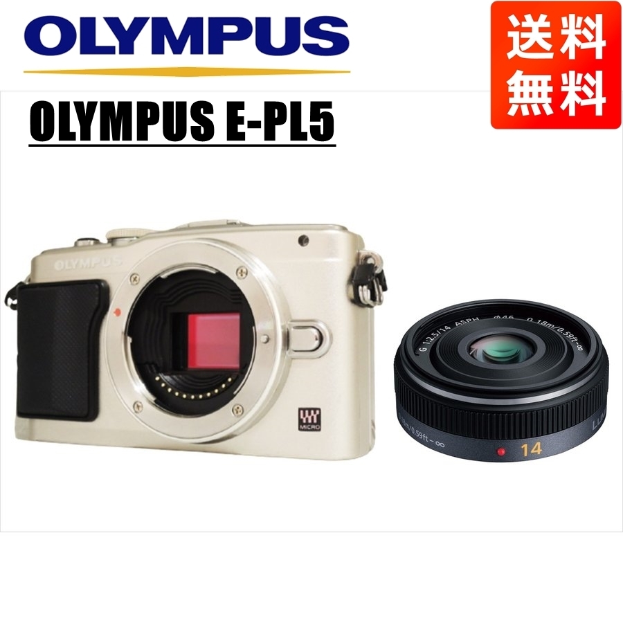 オリンパス OLYMPUS E-PL5 シルバーボディ パナソニック 14ｍｍ 2.5 単焦点 パンケーキ レンズセット ミラーレス一眼 中古 カメラ