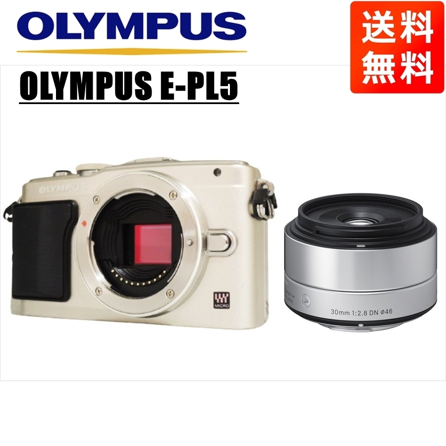 オリンパス OLYMPUS E-PL5 シルバーボディ シグマ 30mm 2.8 単焦点 レンズセット ミラーレス一眼 中古 カメラ