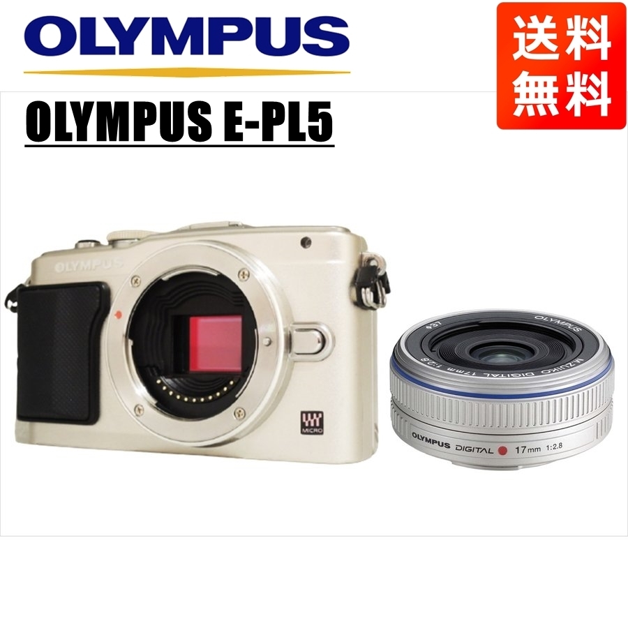 お手軽価格で贈りやすい シルバーボディ E-PL5 OLYMPUS オリンパス 17ｍｍ カメラ 中古 ミラーレス一眼 レンズセット パンケーキ 単焦点 シルバー 2.8 オリンパス