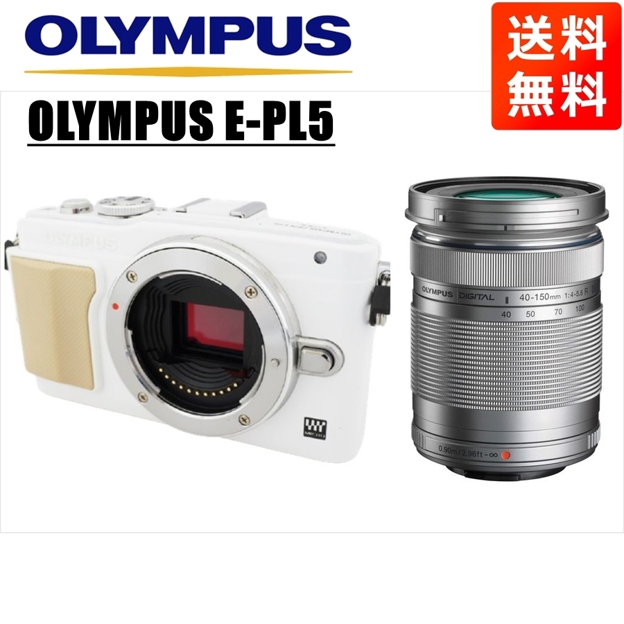 お気に入りの ホワイトボディ E-PL5 OLYMPUS オリンパス 40-150ｍｍ