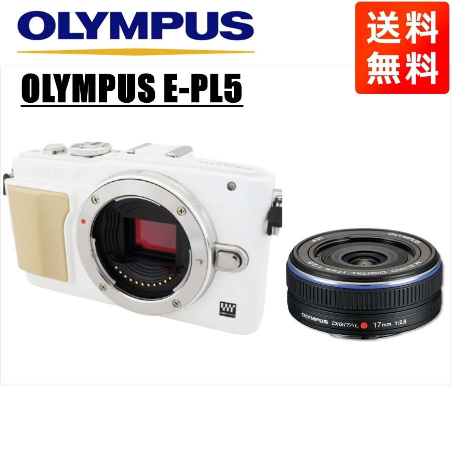 オリンパス OLYMPUS E-PL5 ホワイトボディ 17ｍｍ 2.8 黒 単焦点 パンケーキ レンズセット ミラーレス一眼 中古 カメラ_画像1