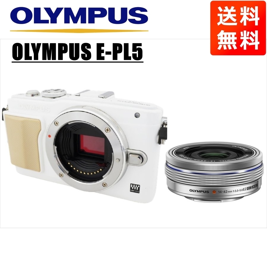 お手頃価格 ホワイトボディ E-PL5 OLYMPUS オリンパス 14-42ｍｍ