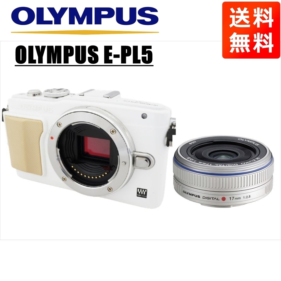 オリンパス OLYMPUS E-PL5 ホワイトボディ 17ｍｍ 2.8 シルバー 単焦点 パンケーキ レンズセット ミラーレス一眼 中古 カメラ