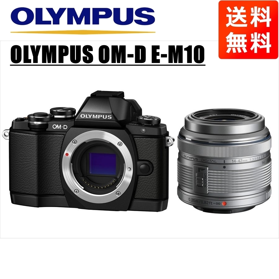 オリンパス OLYMPUS OM-D E-M10 ブラックボディ 14-42ｍｍ シルバー レンズセット ミラーレス一眼 中古 カメラ_画像1