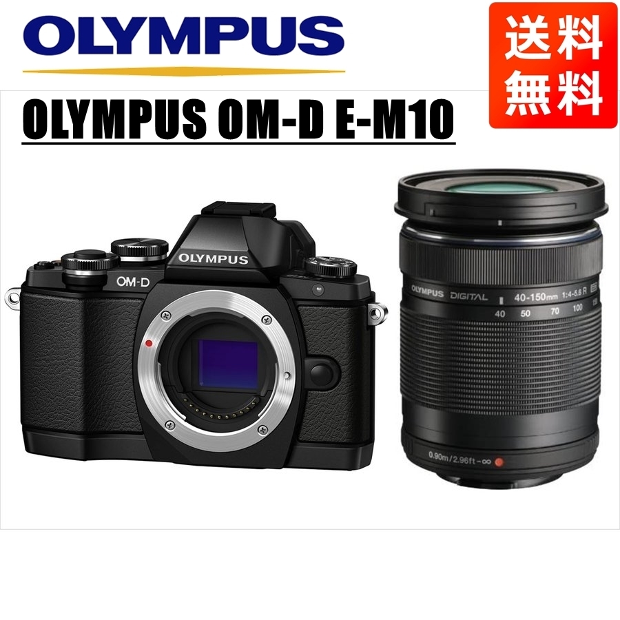オリンパス OLYMPUS OM-D E-M10 ブラックボディ 40-150ｍｍ 黒 望遠レンズセット ミラーレス一眼 中古 カメラ