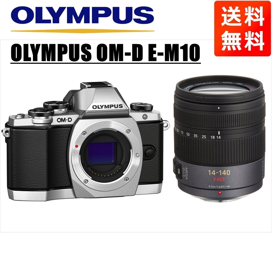 宅配便配送 E-M10 OM-D OLYMPUS オリンパス シルバーボディ カメラ