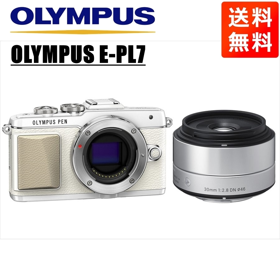 オリンパス OLYMPUS E-PL7 ホワイトボディ シグマ 30ｍｍ 2.8 単焦点