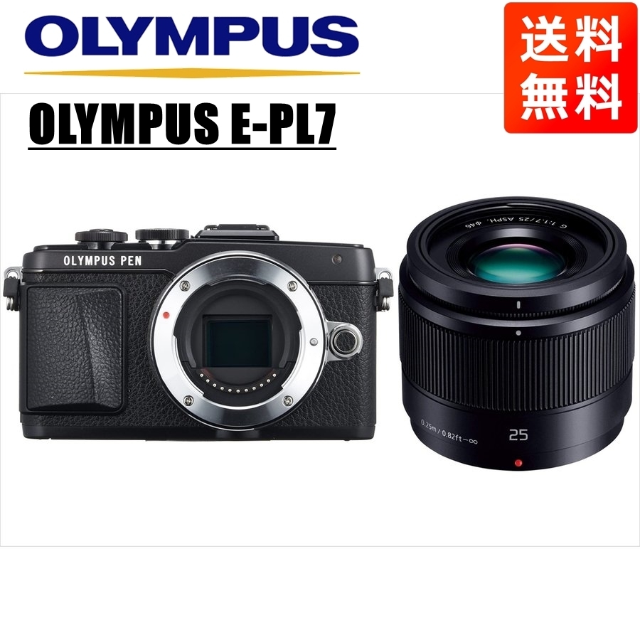 オリンパス OLYMPUS E-PL7 ブラックボディ パナソニック 25ｍｍ 1.7 黒 単焦点 レンズセット ミラーレス一眼 中古 カメラ