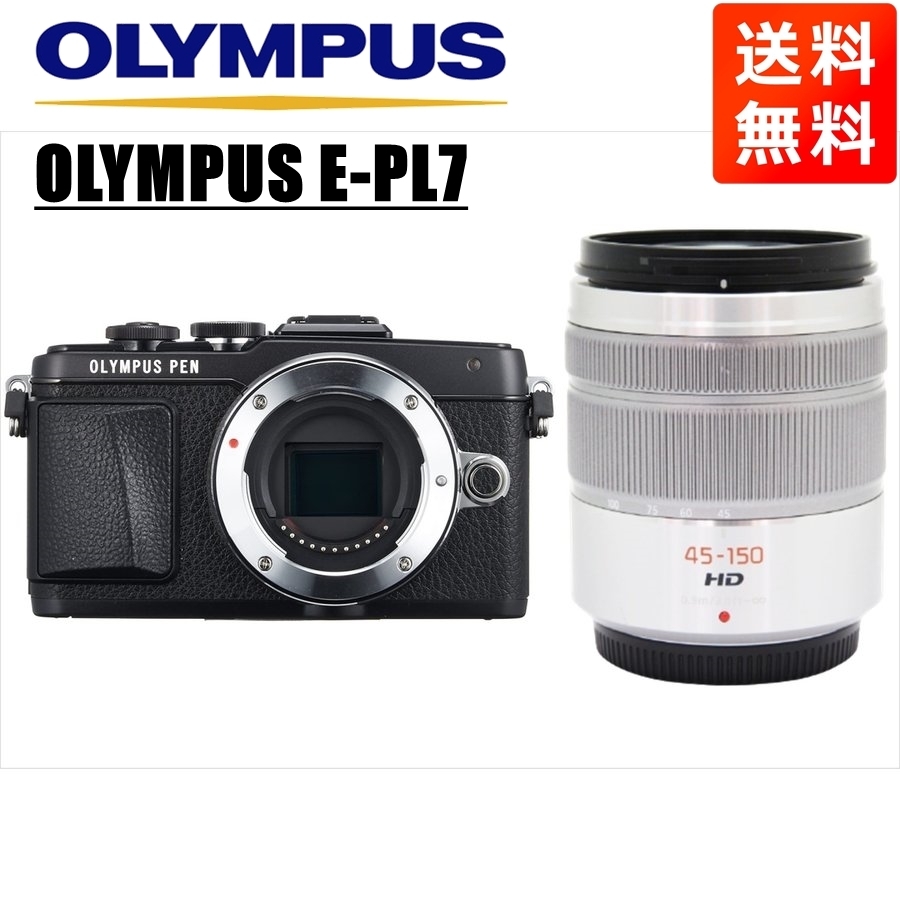 オリンパス OLYMPUS E-PL7 ブラックボディ パナソニック 45-150ｍｍ シルバー 望遠 レンズセット ミラーレス一眼 中古 カメラ