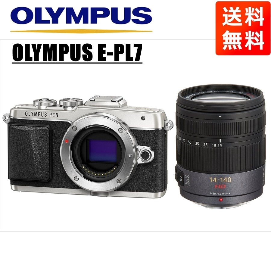 オリンパス OLYMPUS E-PL7 シルバーボディ パナソニック 14-140ｍｍ 高倍率 レンズセット ミラーレス一眼 中古 カメラ