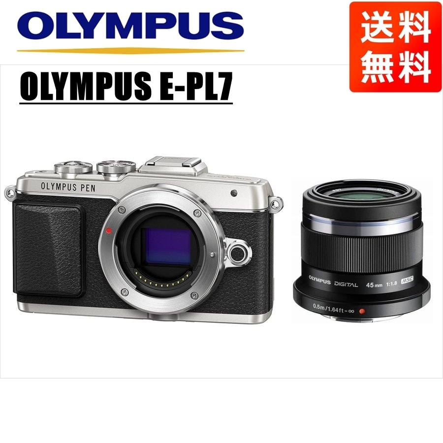 オリンパス OLYMPUS E-PL7 シルバーボディ 45ｍｍ 1.8 黒 単焦点 レンズセット ミラーレス一眼 中古 カメラ