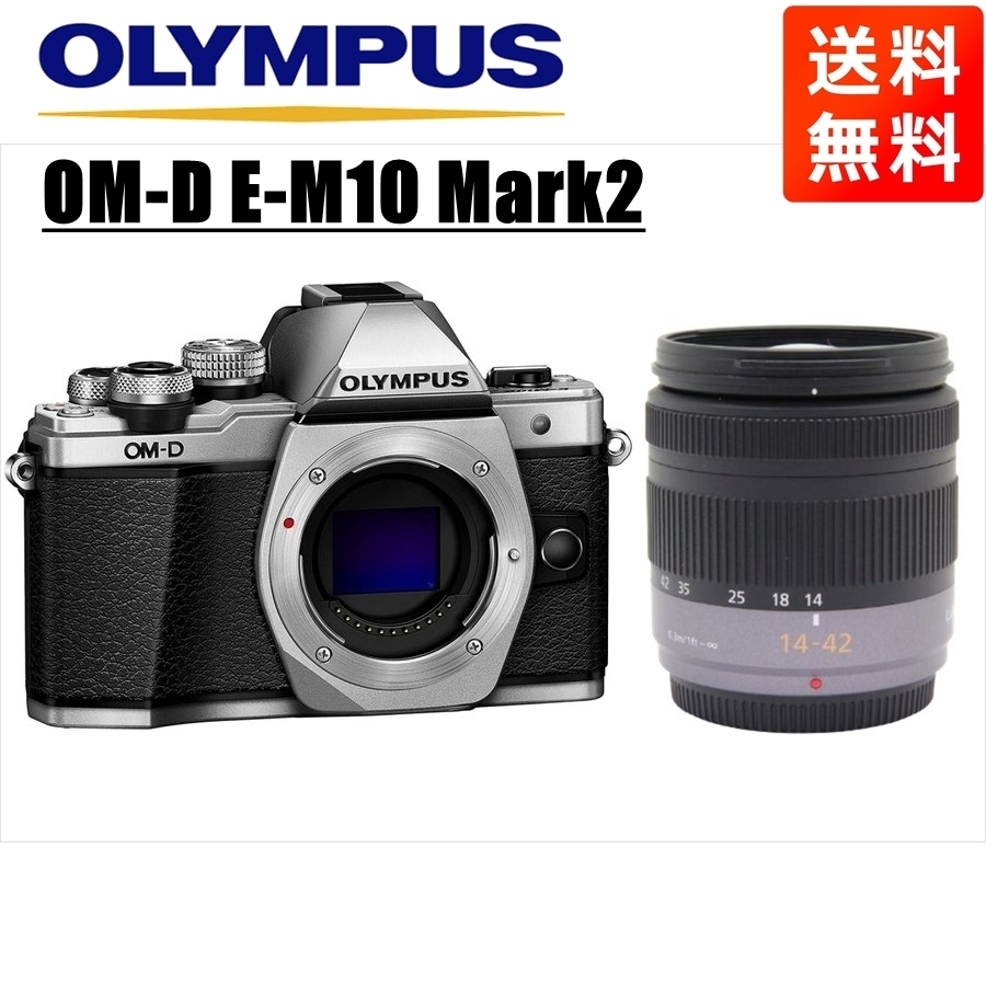 男女兼用 シルバーボディ Mark2 E-M10 OM-D OLYMPUS オリンパス