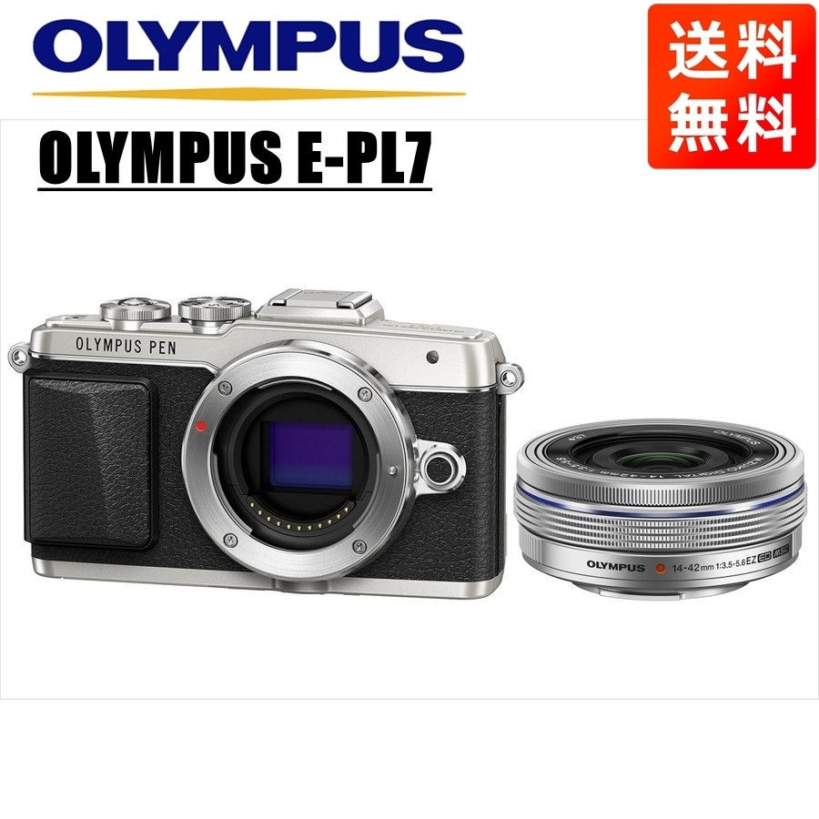 今季一番 OLYMPUS オリンパス E-PL7 カメラ 中古 ミラーレス一眼 レンズセット シルバー EZ 14-42ｍｍ シルバーボディ オリンパス