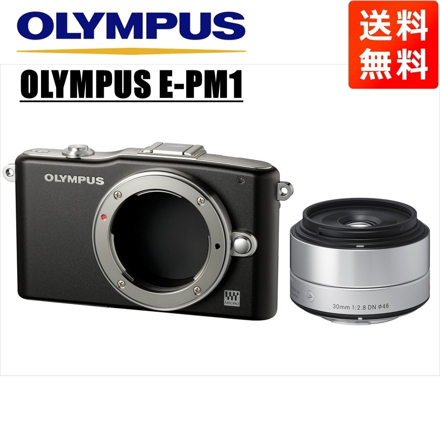 オリンパス OLYMPUS E-PM1 ブラックボディ シグマ 30mm 2.8 単焦点 レンズセット ミラーレス一眼 中古 カメラ