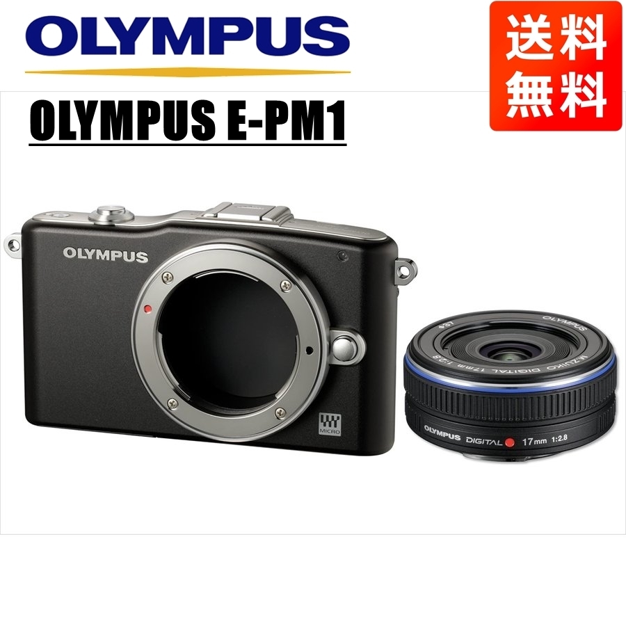 オリンパス OLYMPUS E-PM1 ブラックボディ 17ｍｍ 2.8 黒 単焦点 パンケーキ レンズセット ミラーレス一眼 中古 カメラ