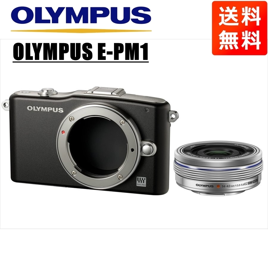 オリンパス OLYMPUS E-PM1 ブラックボディ 14-42ｍｍ EZ シルバー レンズセット ミラーレス一眼 中古 カメラ