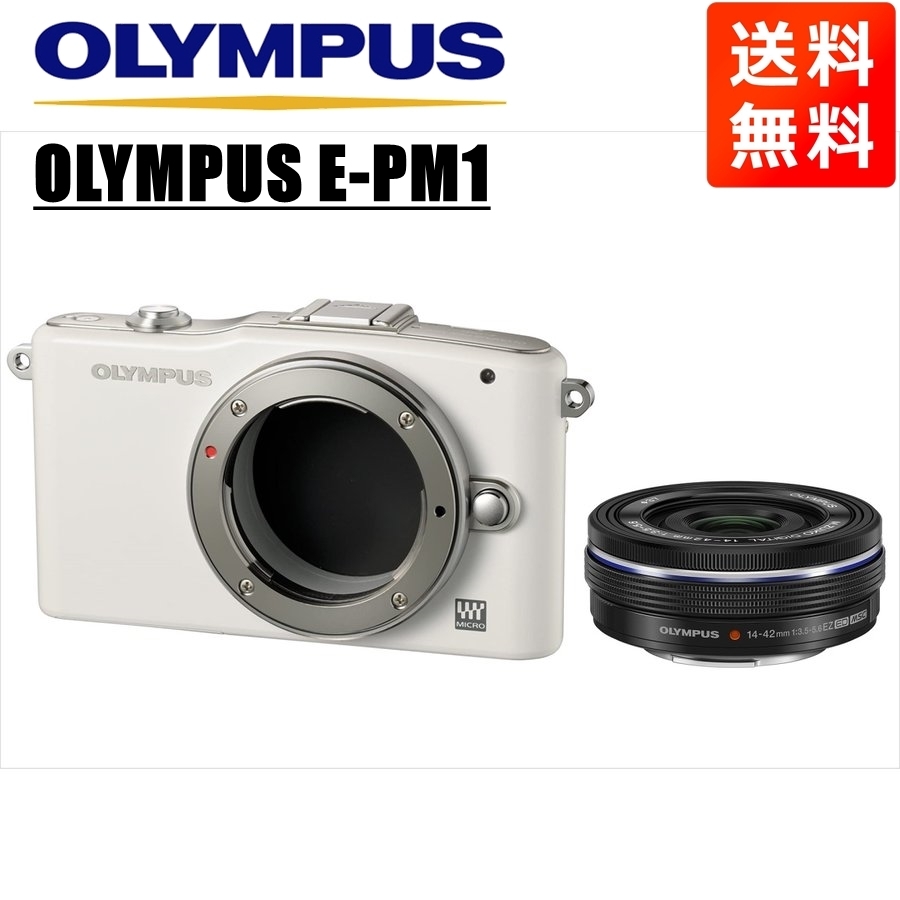 オリンパス OLYMPUS E-PM1 ホワイトボディ 14-42ｍｍ EZ 黒 レンズセット ミラーレス一眼 中古 カメラ